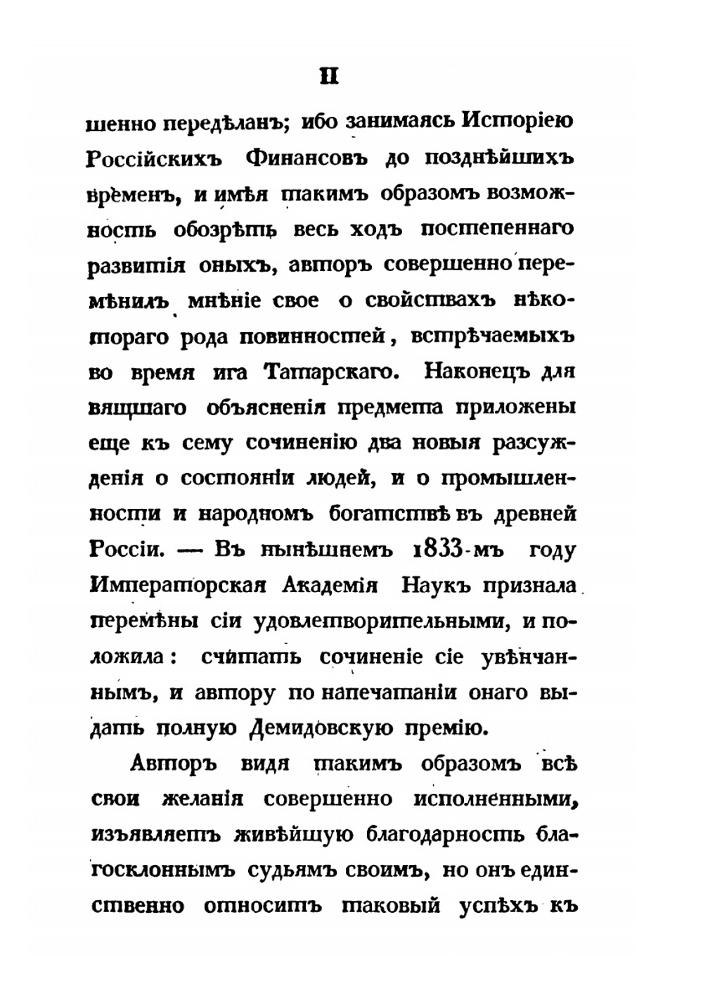 Розыскания о финансах древней России | Ю. Гагемейстер
