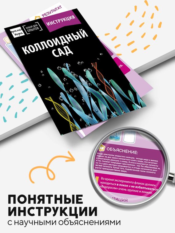 Набор для опыта для детей Коллоидный сад