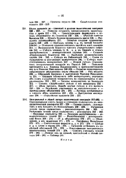 Россия на переломе. Большевистский период русской революции. Том 2 | Милюков Павел Николаевич