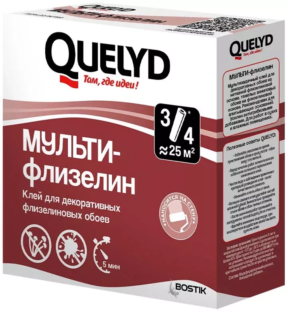 Клей для флизелиновых обоев Quelyd Мульти-Флизелин 130 г