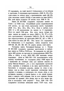Акты, относящиеся к истории тяглого населения в Московском государстве. Выпуск 1. Крестьянские порядные | М. А. Дьяконов