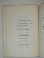 "Великий благовест". Фёдор Сологуб. 1923г.