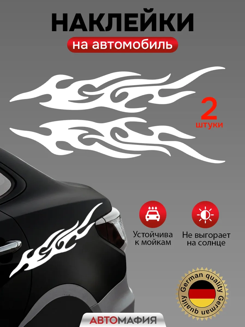 Наклейка на машину Огонь