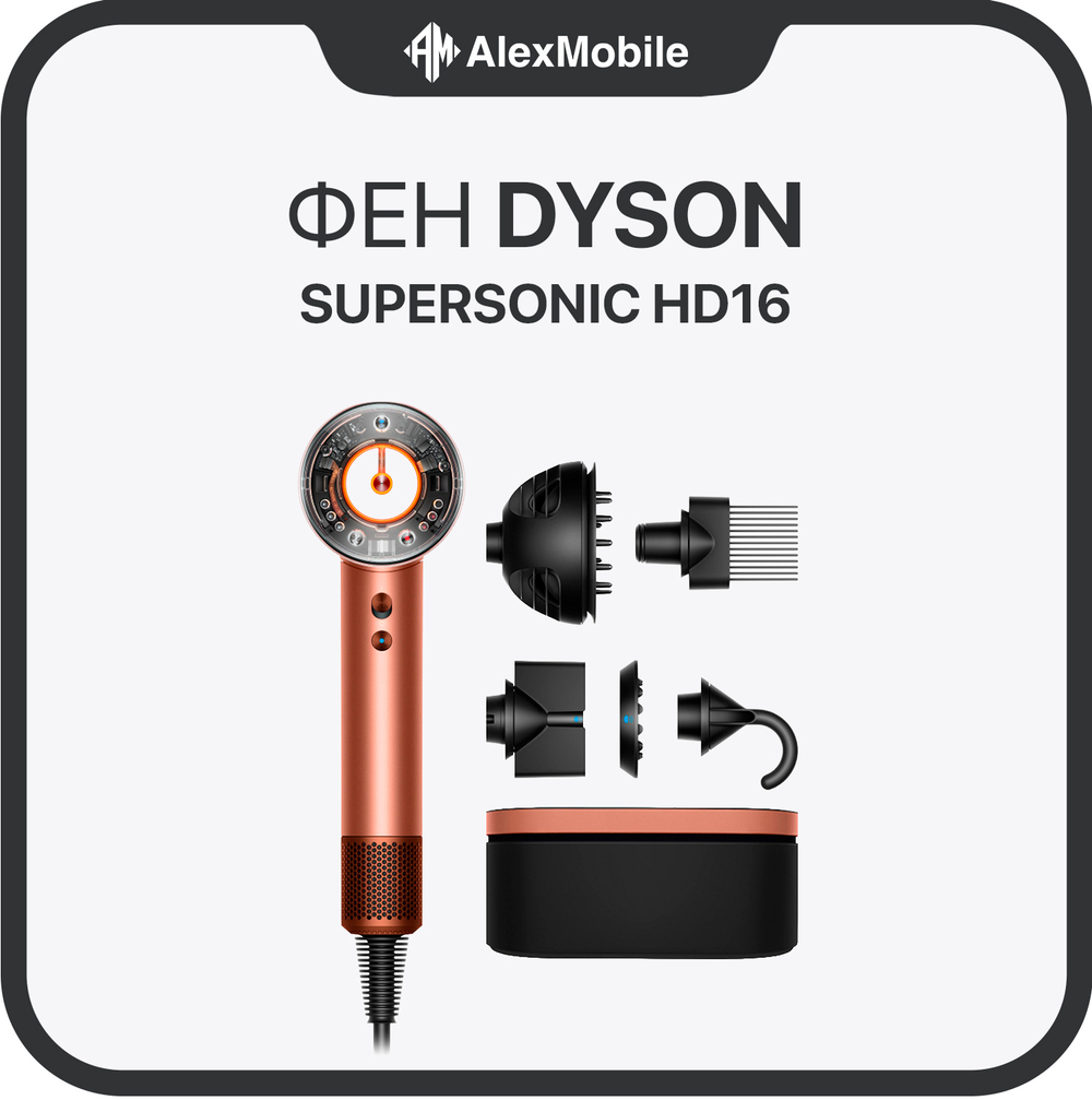 Фен Dyson Supersonic Nural HD 16