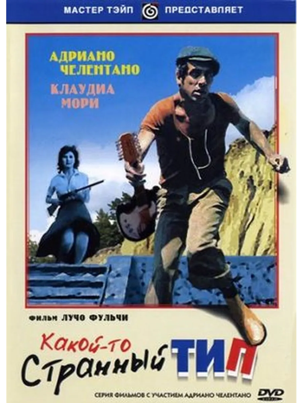 Какой-то странный тип (1963) (DVD-R)