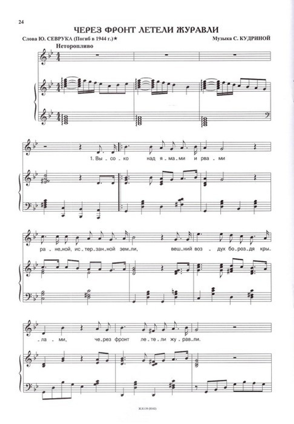 Слава Родине любимой. Военно-патриотические песни для школьников на стихи современных поэтов и поэтов-фронтовиков. Кудрина С.А.