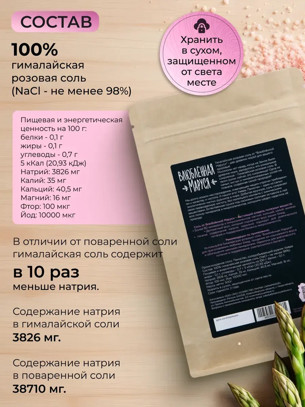 Соль гималайская, мелкий помол, 1000г