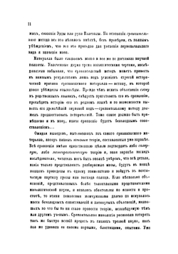 Очерки арийской мифологии в связи с древнейшей культурой | Миллер Всеволод Федорович
