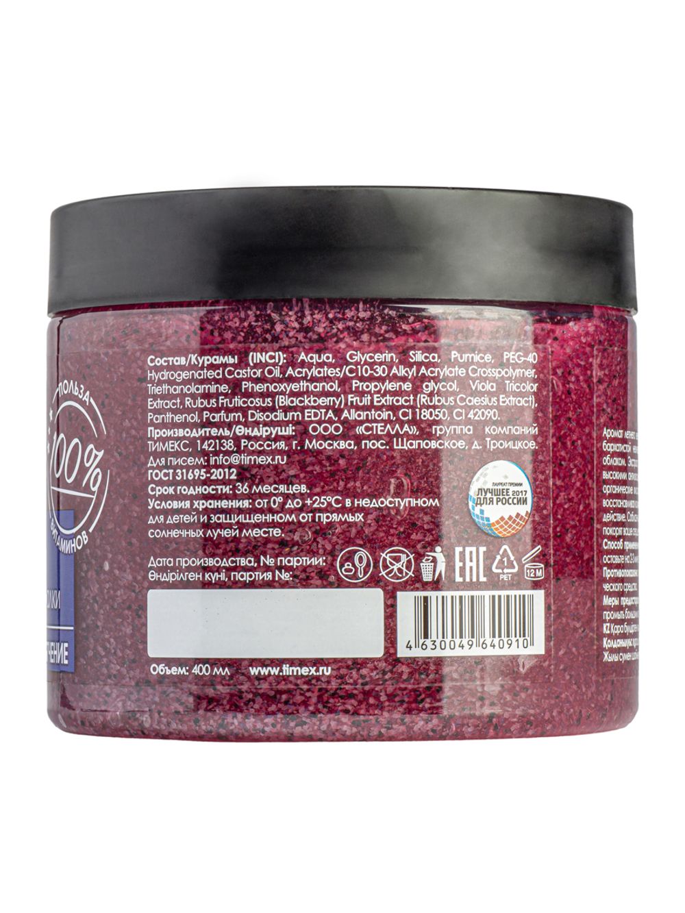 Compliment Double Beauty Скраб для тела с экстрактами ежевики и фиалки РЕГЕНЕРАЦИЯ И СМЯГЧЕНИЕ