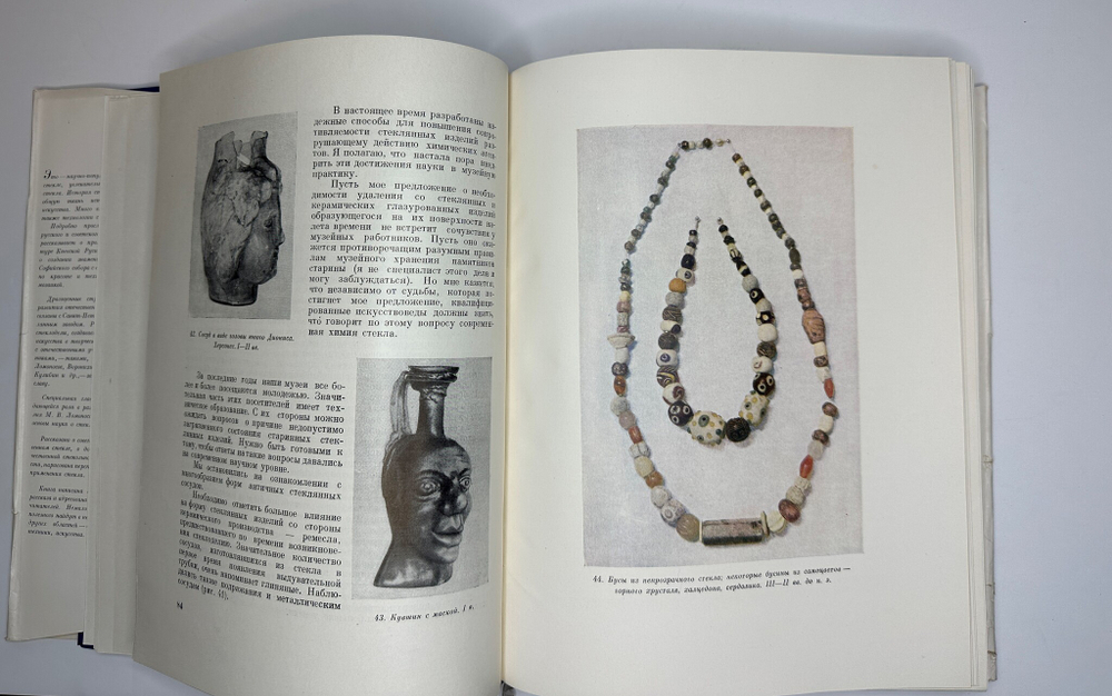 Качалов Н.Н. Стекло. Редактор Орбели И.А.. Худ. Седельникова Н.А. М., Изд.Академии Наук СССР 1959 г.