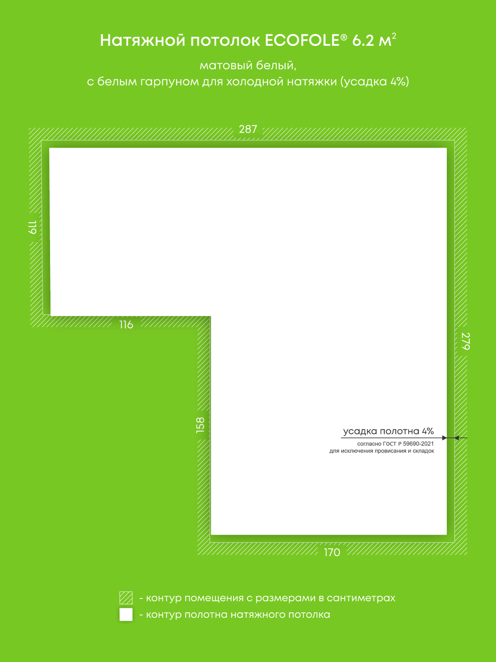 Матовый натяжной потолок 6.2 м2