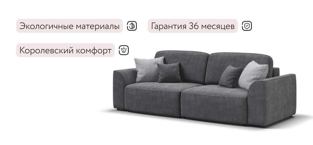 Диван Кинг Шенилл Клауд графит – прямой диван с механизмом еврокнижка
