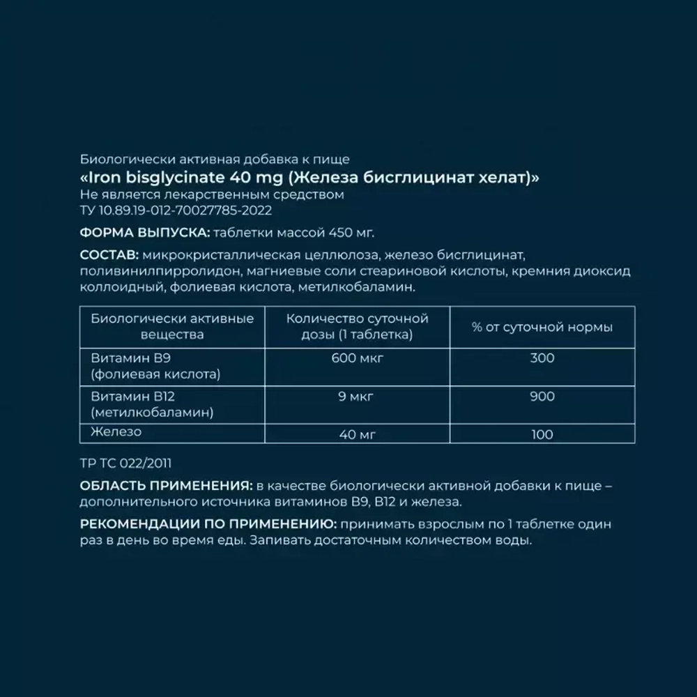 Железа бисглицинат хелат Evasion