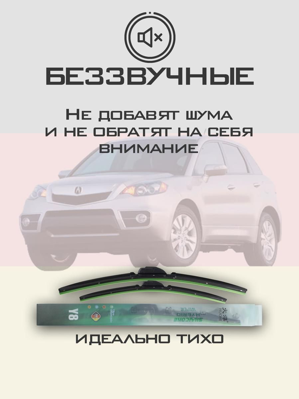Щетки стеклоочистителя HUOYE Y8 650/400 мм на Acura RDX | Hook/J-Hook