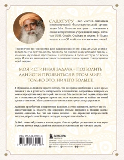 Адийоги. Источник Йоги