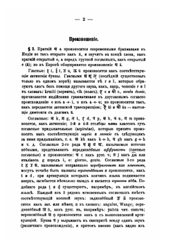 Руководство к изучению санскрита | В. Ф. Миллер