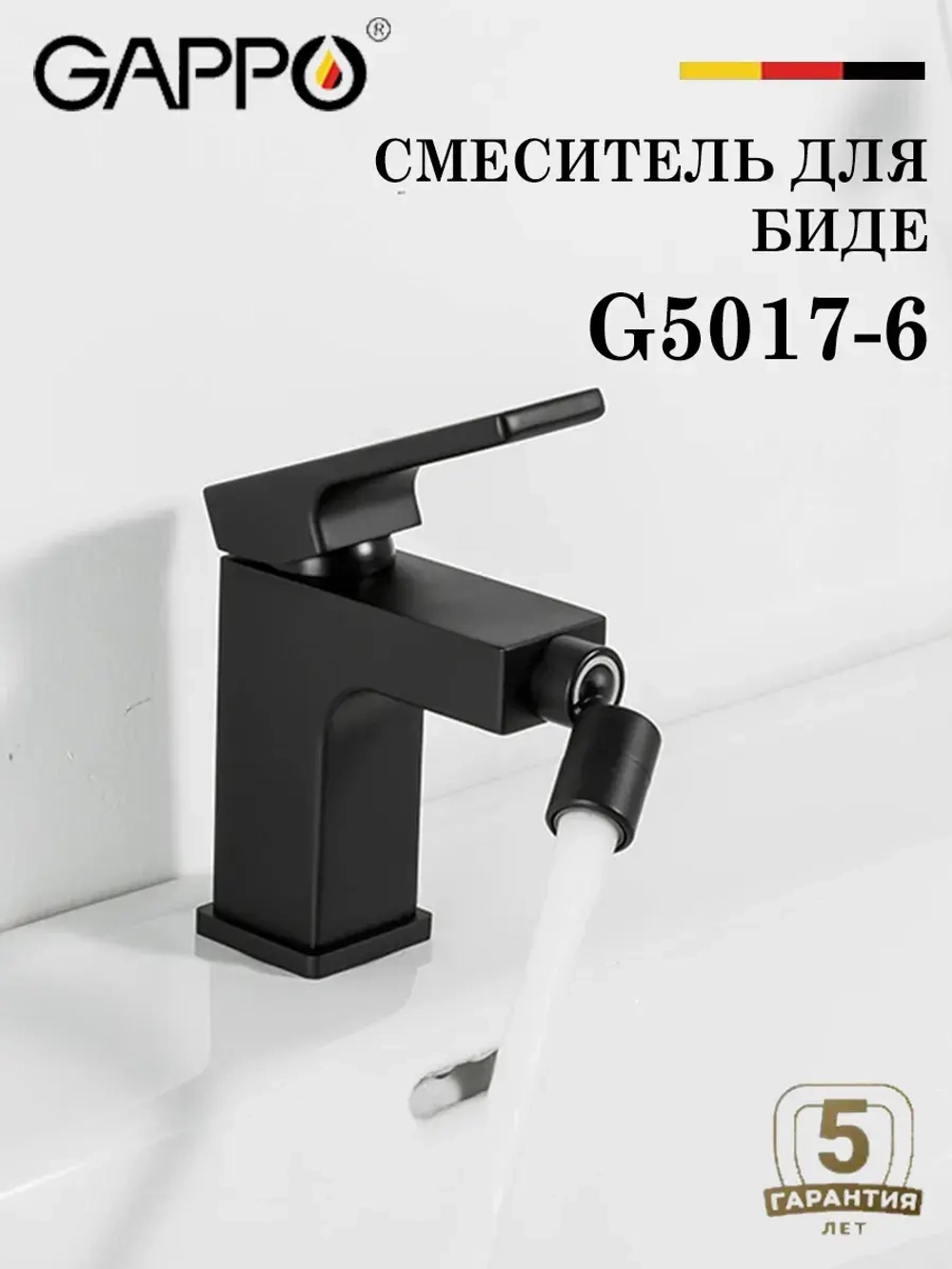 Смеситель для биде GAPPO G5017-6