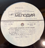 Виниловая пластинка Александр Кальянов – Музей любви(Мелодия) LP
