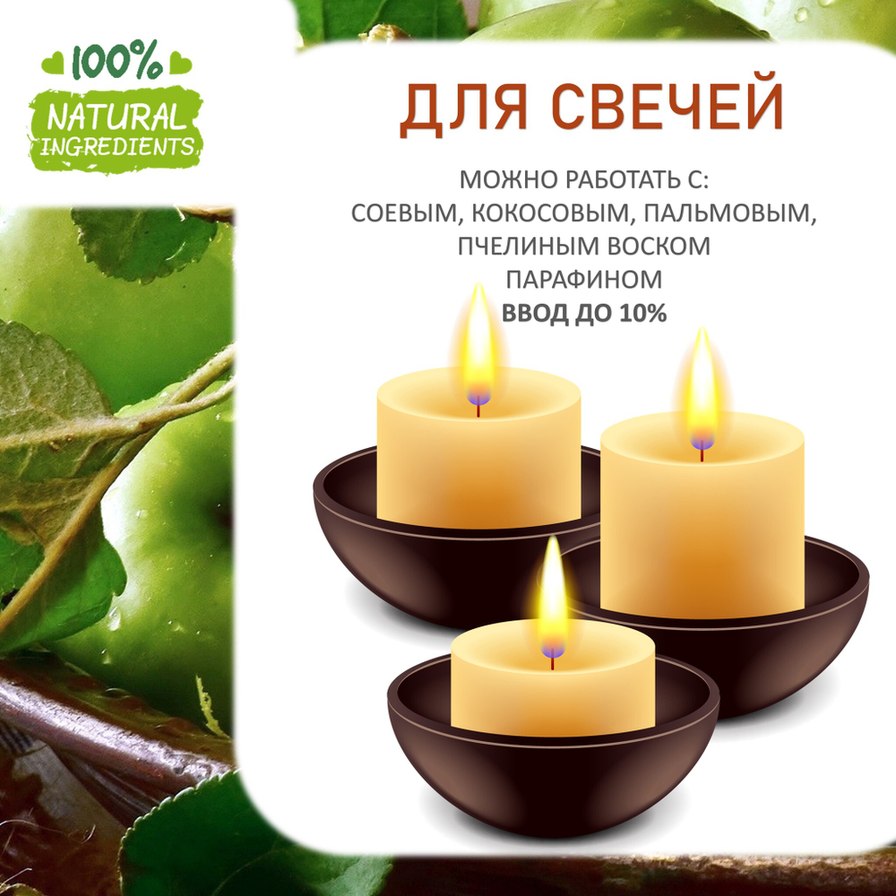 Яблоко зеленое, отдушка для свечей и мыла