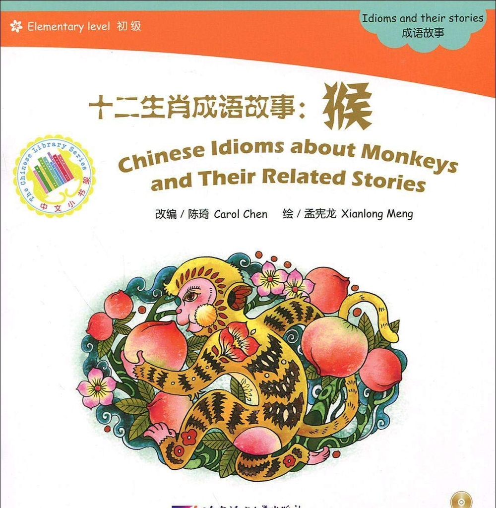 Chinese Idioms About Monkeys and Their Related Stories (CHINESE GRADED READERS ELEMENTARY)