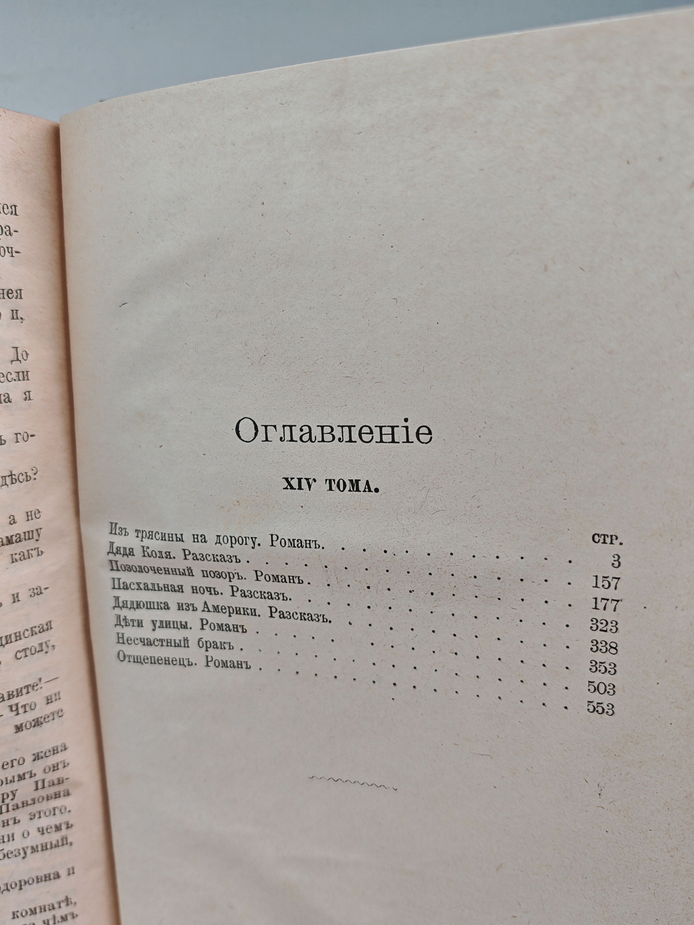 Полное собрание сочинений А. К. Шеллера-Михайлова. Том 14. Из трясины на дорогу