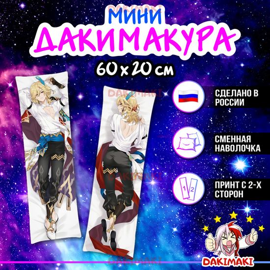 Мини дакимакура Кавех из Геншин Импакт арт. M0744, 60х20 см