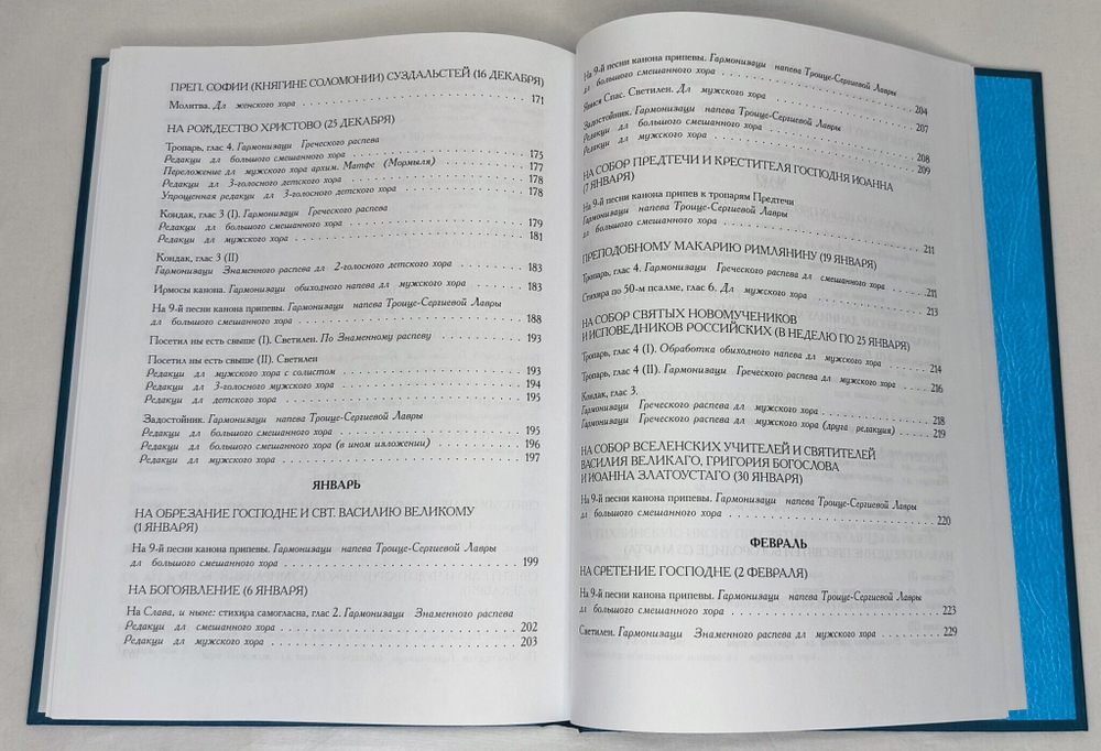 N-06 Диакон Сергий Трубачев. Полное собрание богослужебных песнопений: в двух томах.
