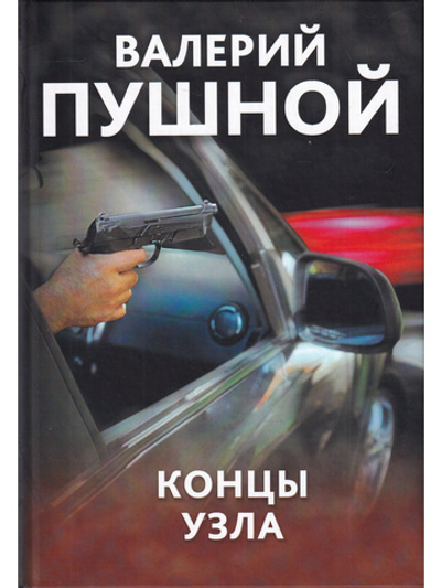 Концы узла