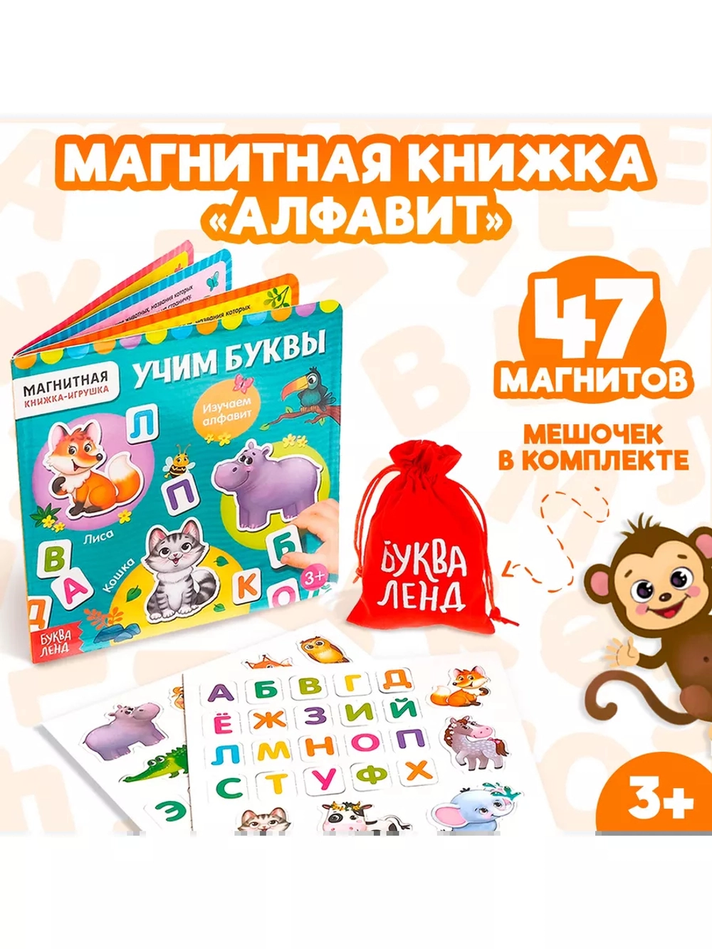 Магнитная книжка Учим буквы