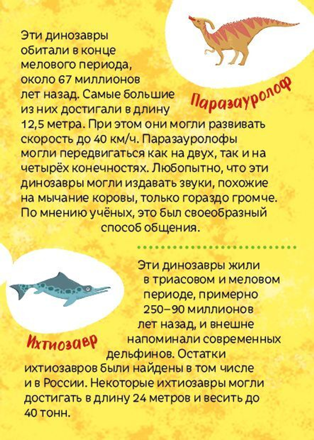 Динозавры. Время играть!