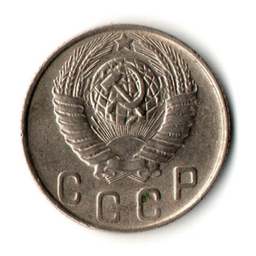 10 копеек 1948 год