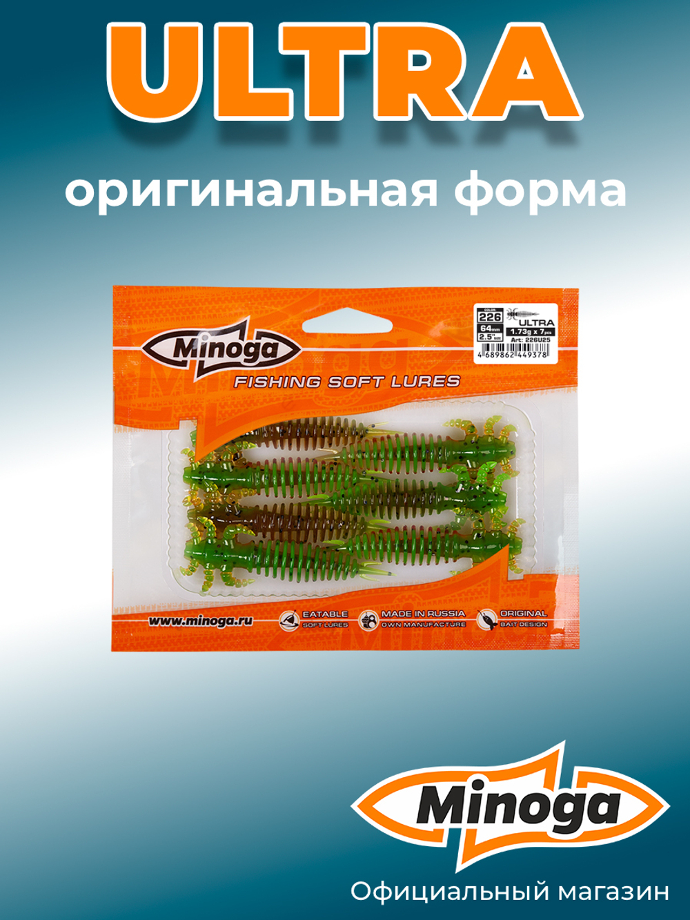 Силиконовая приманка ULTRA 2,5"(7шт) 64мм, цвет 226