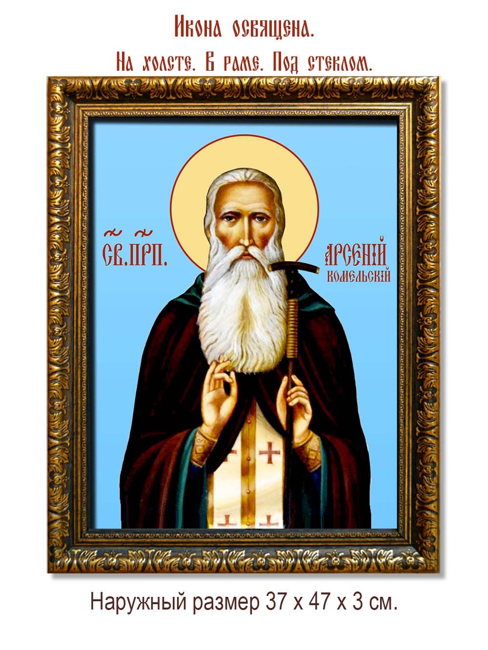 Арсений Комельский, Вологодский преподобный игумен. Икона на холсте.