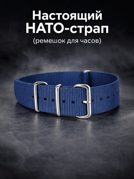 Nato Strap - нейлоновый ремешок для часов