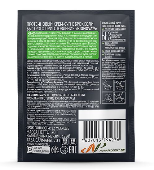 Протеиновый крем-суп быстрого приготовления "Bionova" с брокколи, 20г. (шоубокс 14шт)