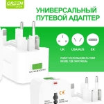 Переходник для розетки ОАЭ, Великобритании, Кипр, Малайзия, Сингапур, Гонконг. Универсальный сетевой адаптер.