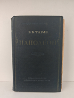 Наполеон (дефект)