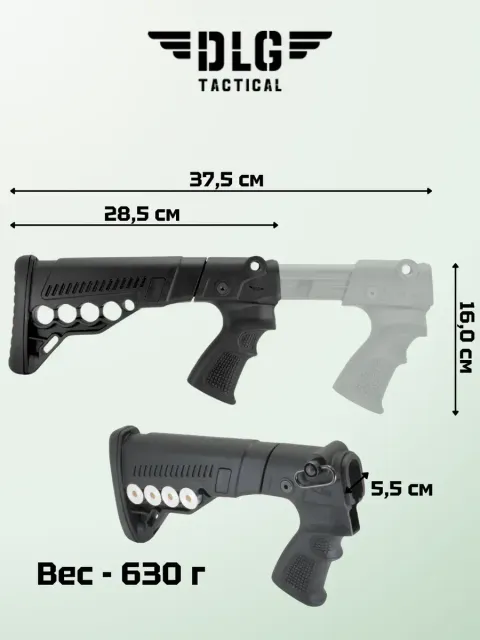 Телескопический приклад Ремингтон, DLG Tactical