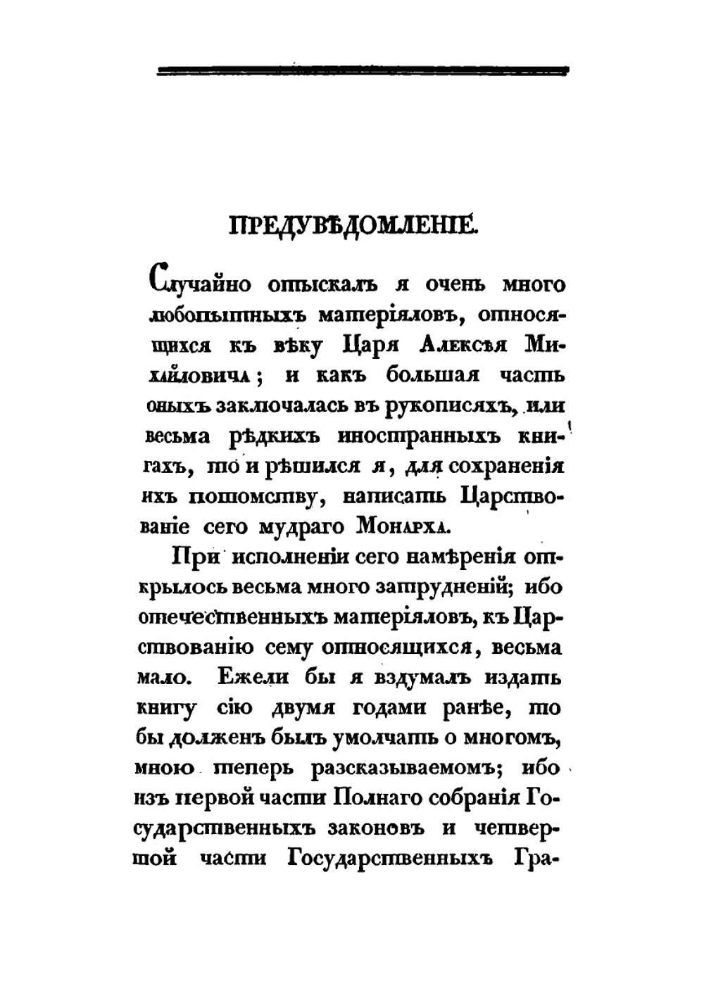 Царствование царя Алексея Михайловича | В. Н. Берх