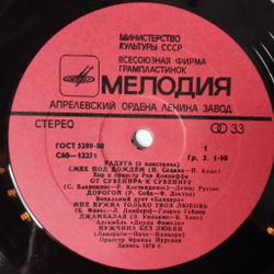 Винтажная виниловая пластинка LP Радуга (2 Пластинка) (СССР 1980) (Энди Уильямс, Баккара)
