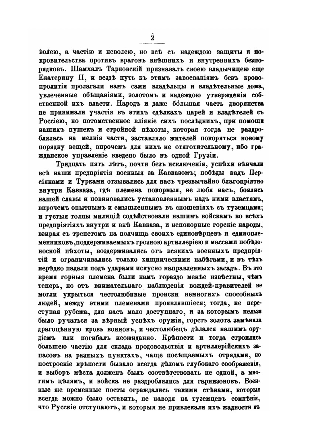 Граф Николай Николаевич Муравьев-Амурский. по его письмам, официальным документам, рассказам современников и печатным источникам. Книга вторая | И.П. Барсуков