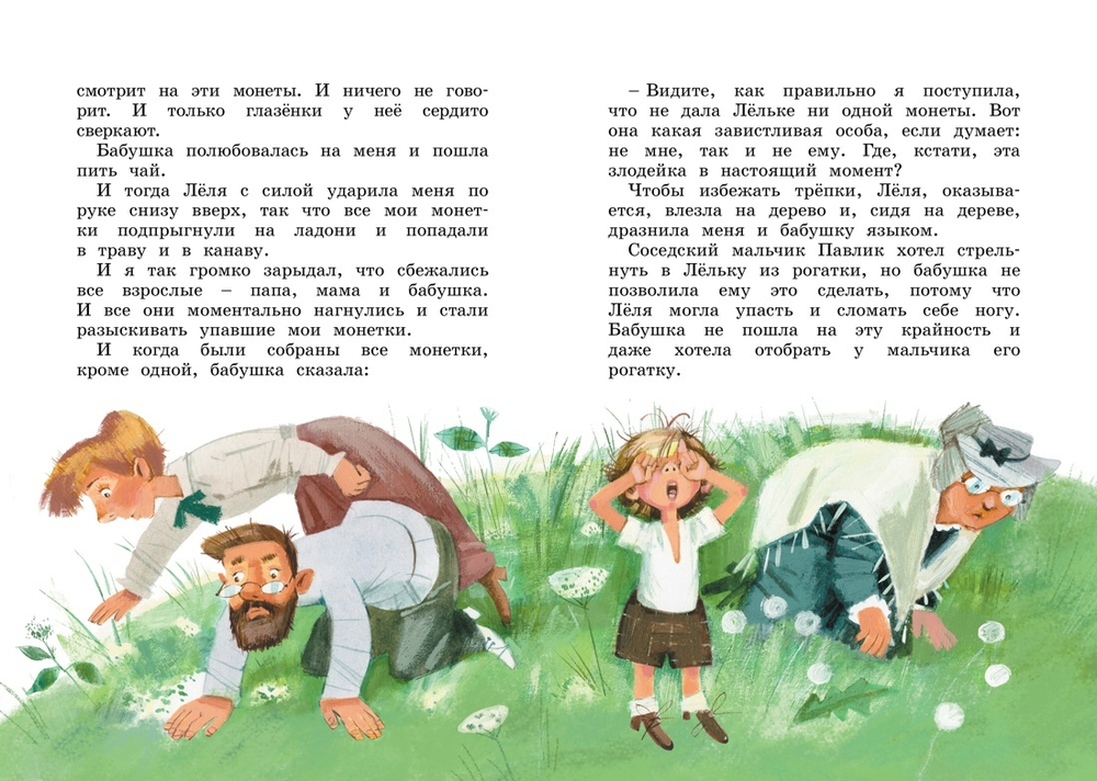 М. Зощенко Лёля и Минька и другие рассказы //в серии «Яркая ленточка»