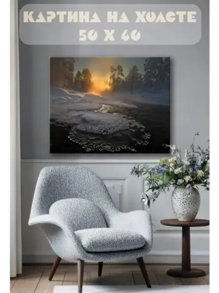 Картина на стену 40 X 50 Зимняя река