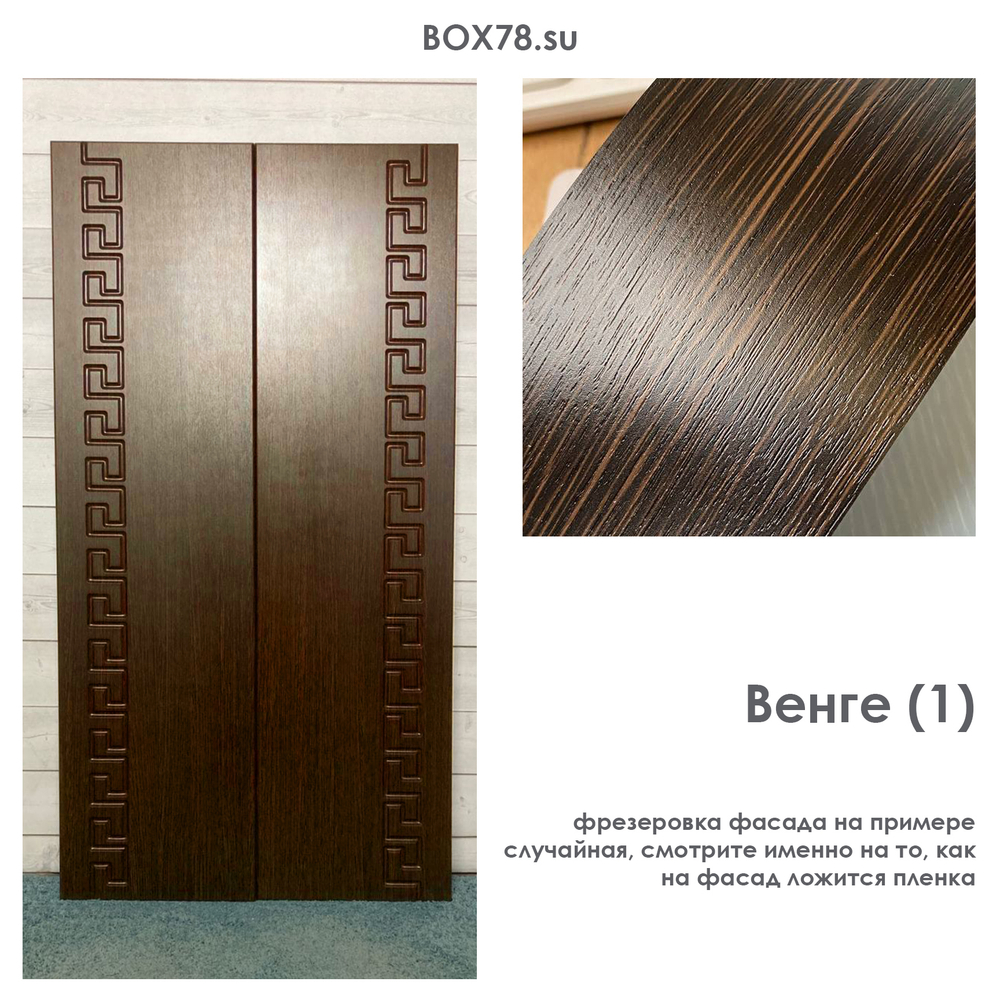 Венге (1)