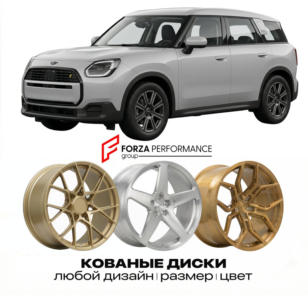 КОВАНЫЕ ДИСКИ для Mini Countryman III Electric 2024-2026