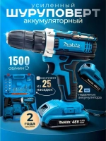 Ударная дрель-шуруповерт аккумуляторная 48В, 2 АКБ