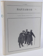 Варламов