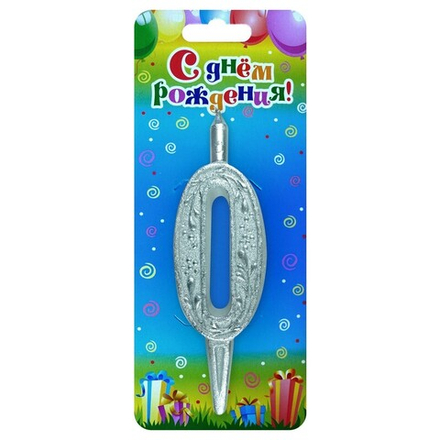 Свеча Цифра, 0 Изящный узор, Серебро, 10 см
