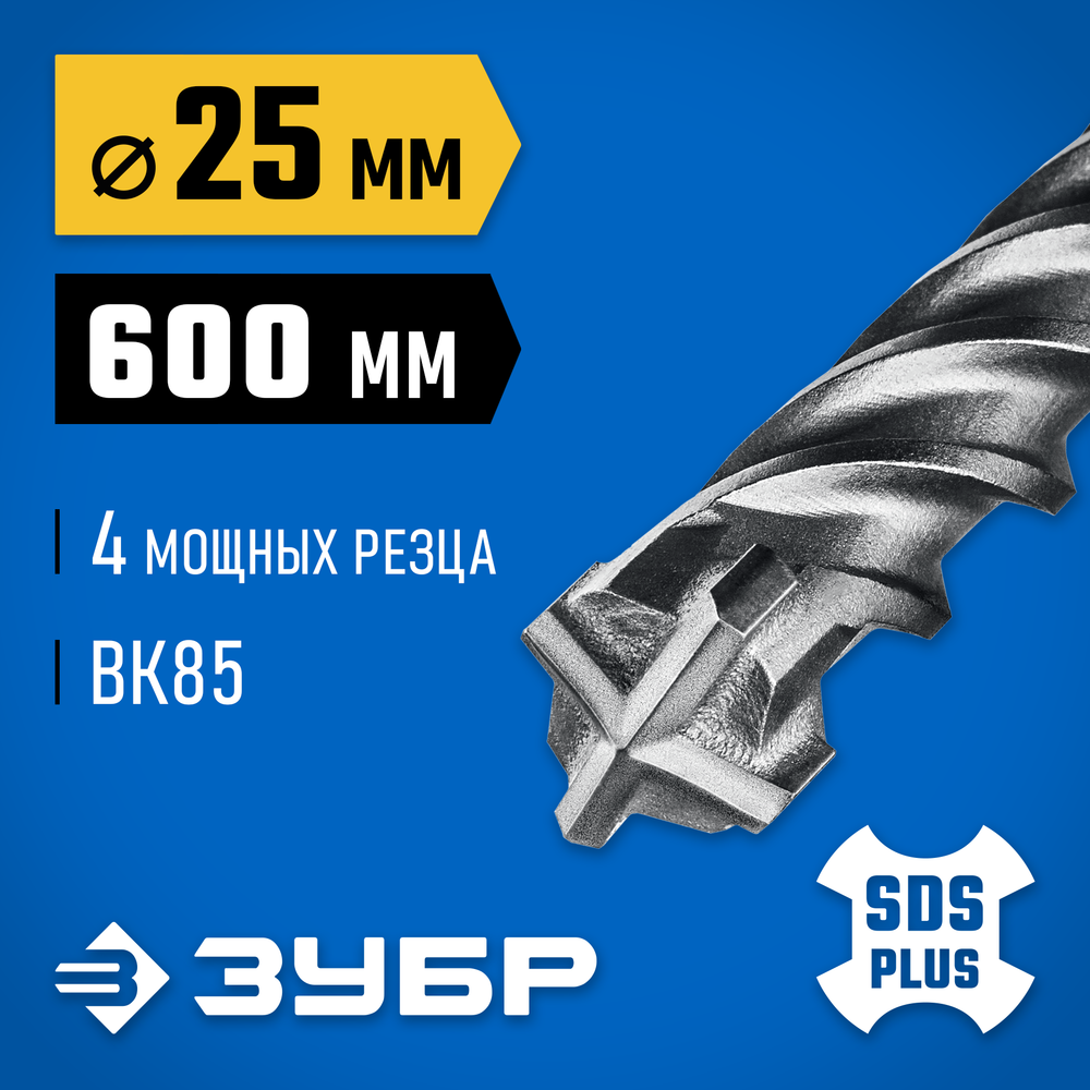 ЗУБР ПРОФИ-4Х 25x600 мм, SDS-plus бур (29313-600-25)