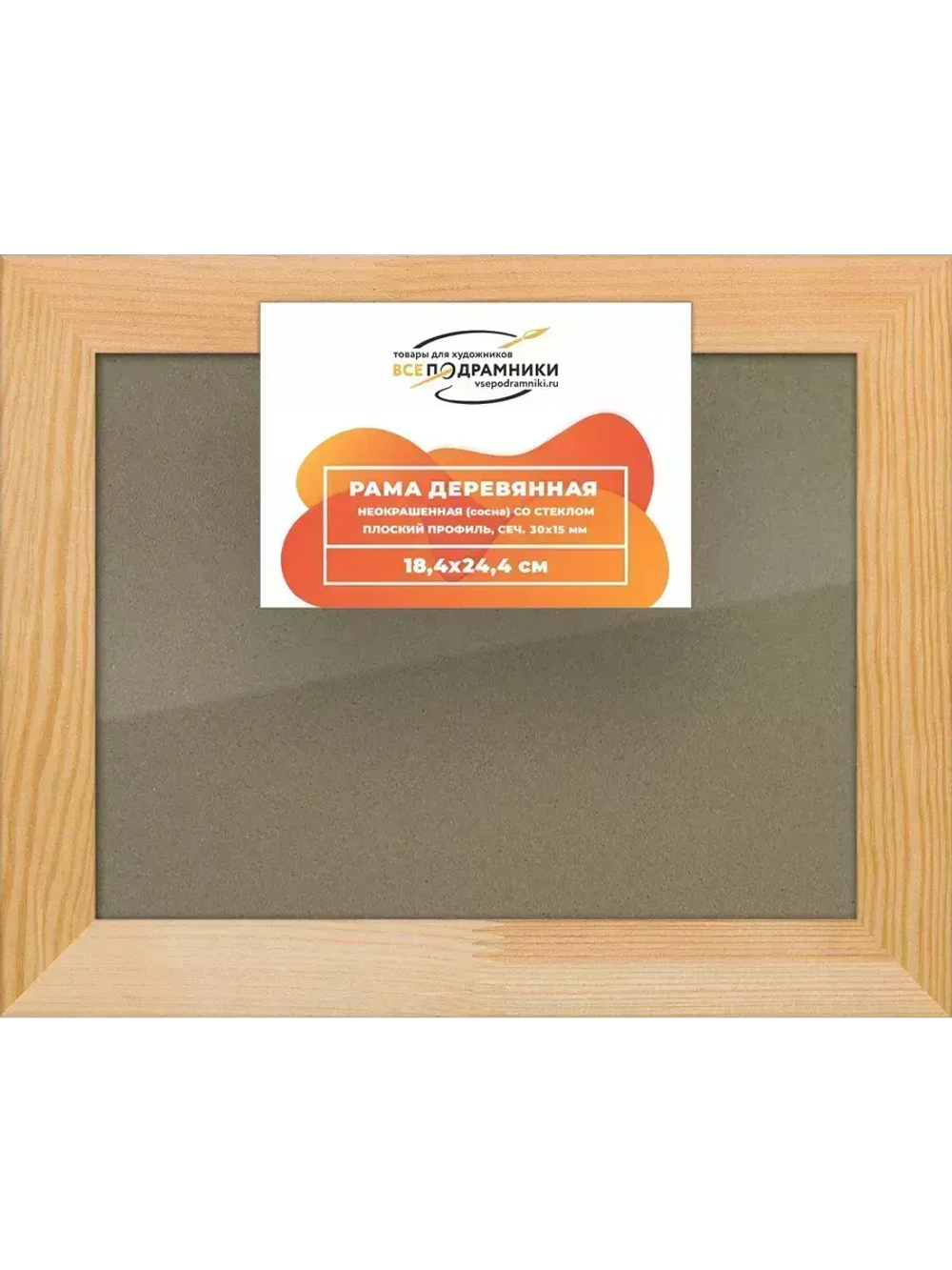 Деревянная рама 18x24 для постера и фотографий сеч. 30x15